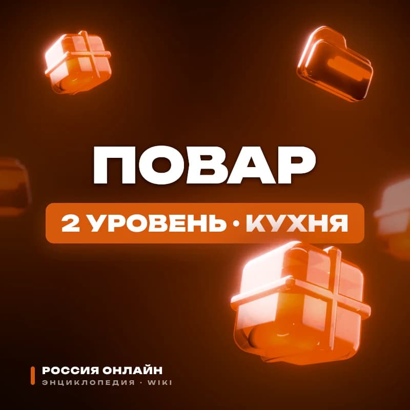 Повар