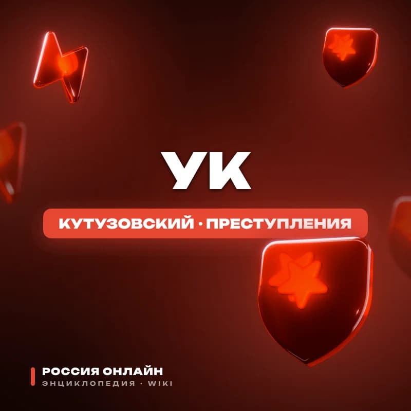 Уголовный кодекс РО