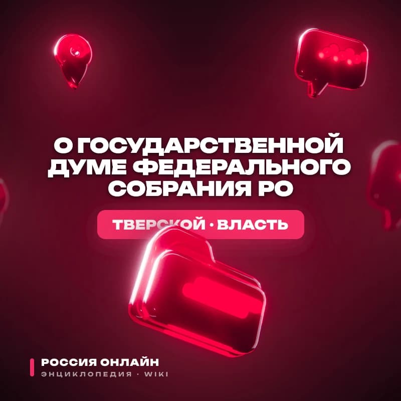 Федеральный конституционный закон № 2-ФКЗ "О Государственной Думе Федерального Собрания РО"