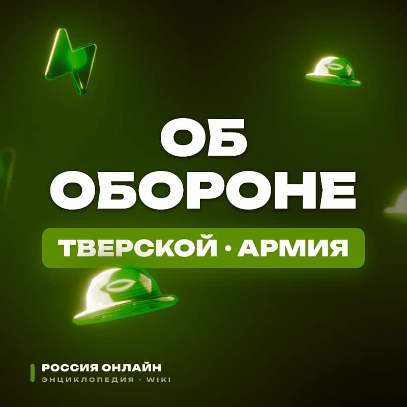 Федеральный закон № 2-ФЗ "Об обороне"