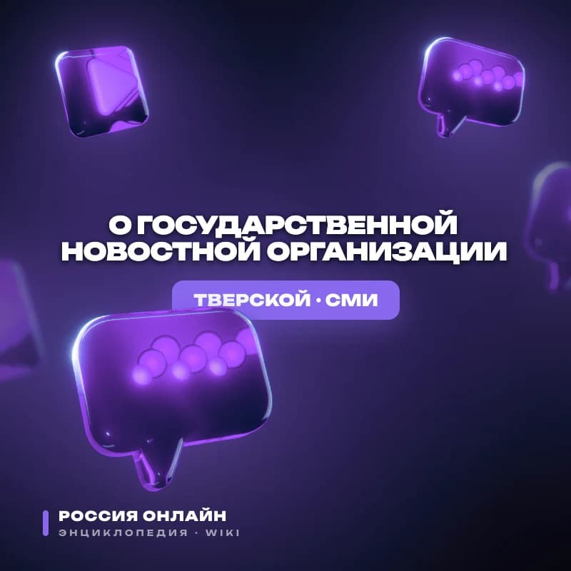 Закон города Москвы "О государственной новостной организации "Вести Москвы""