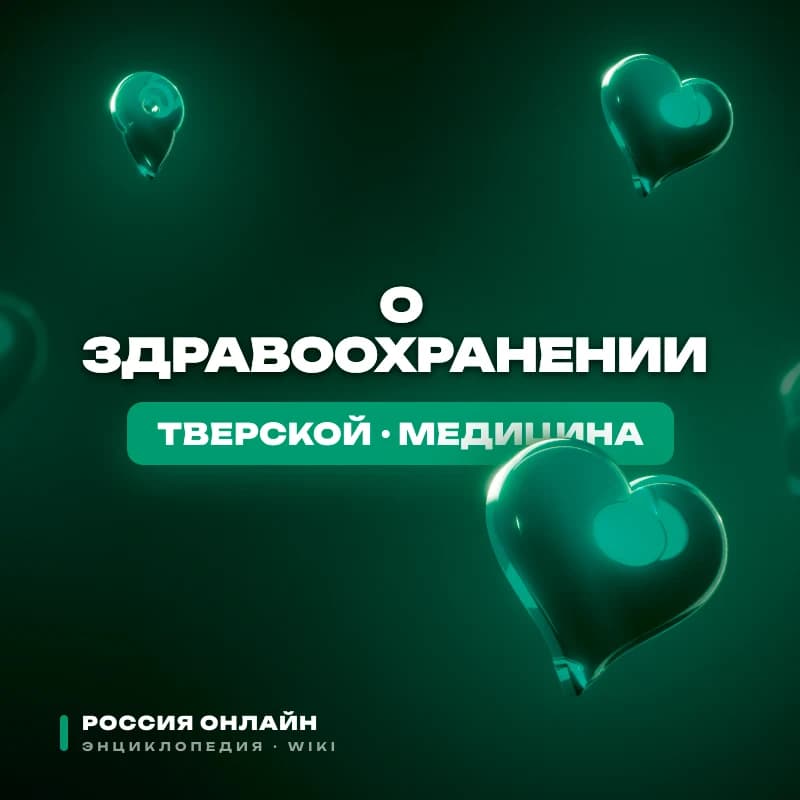 Закон города Москвы "О Здравоохранении"
