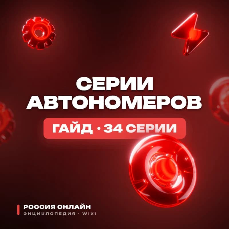 Серии автономеров
