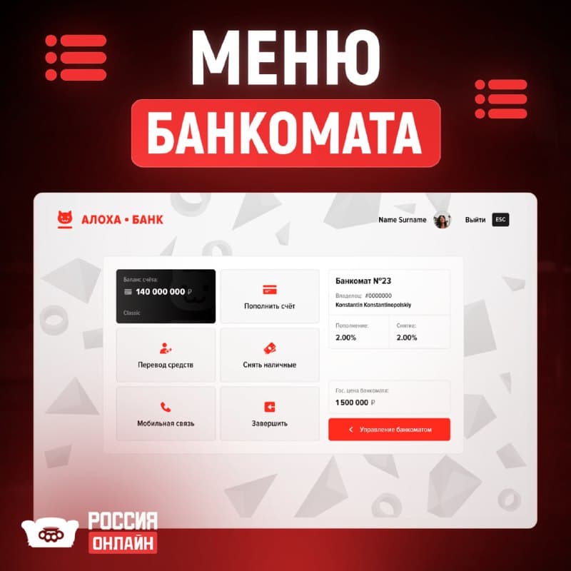 Интерфейс банкомата — скриншот 2