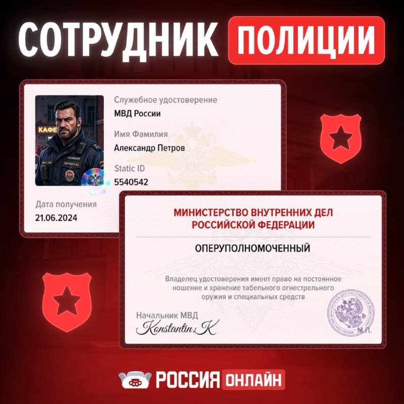 Служебные удостоверения