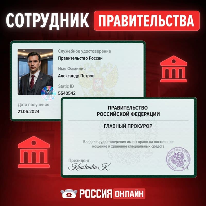Правительство