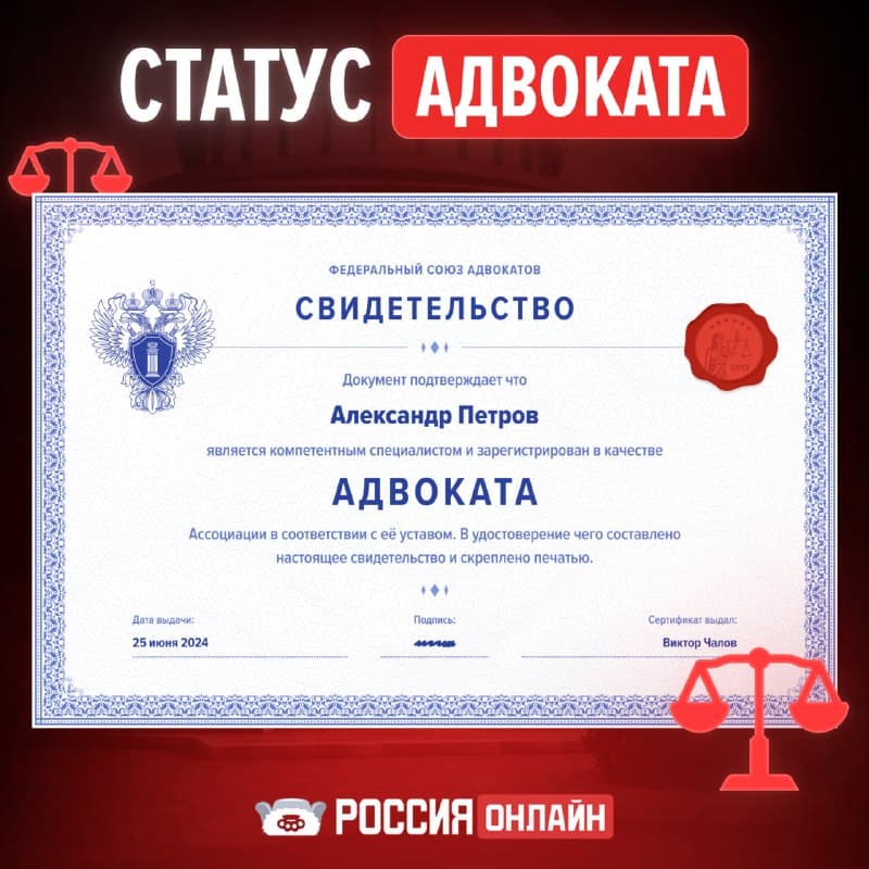 Лицензия адвоката