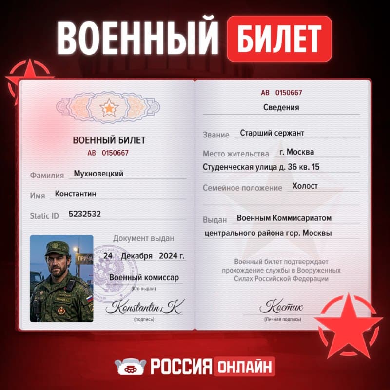 Военный билет