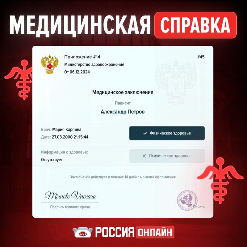 Медицинская справка