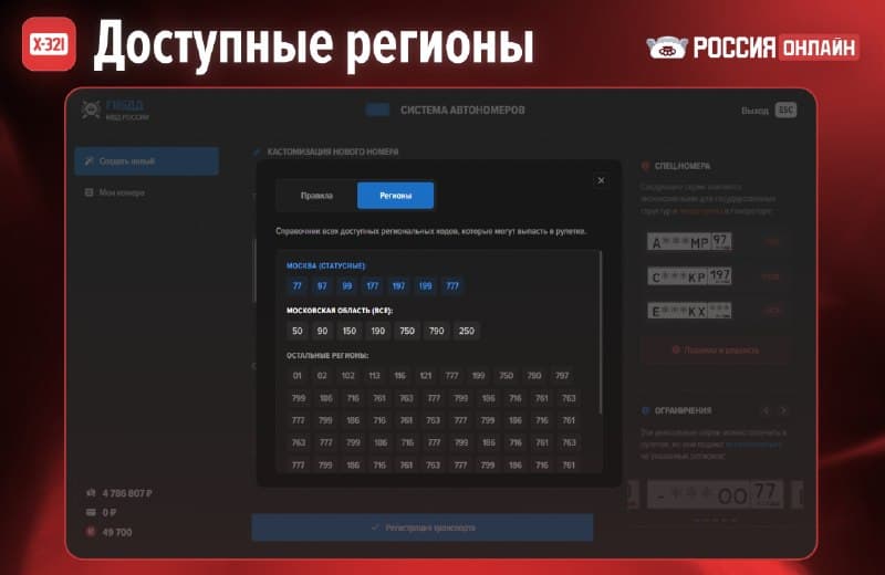 Система автомобильных номеров — скриншот 3