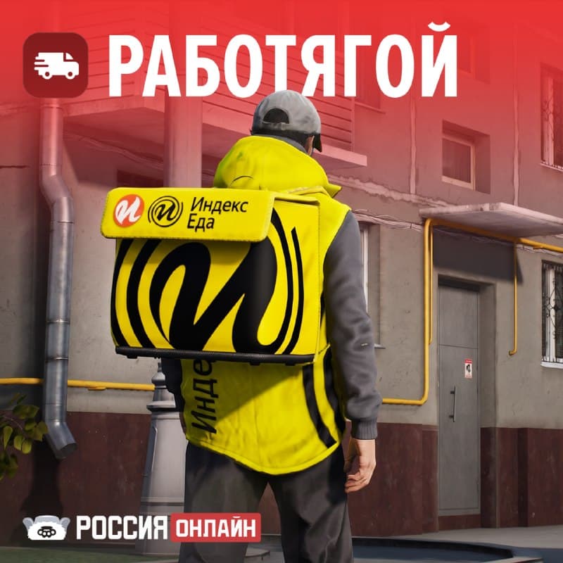 Курьер — изображение 5