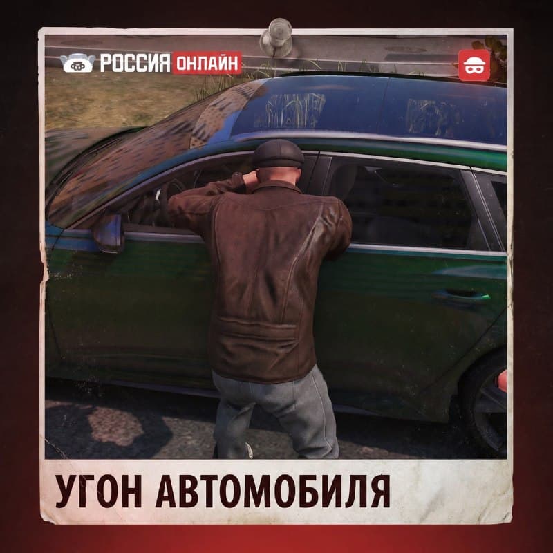Угонщик