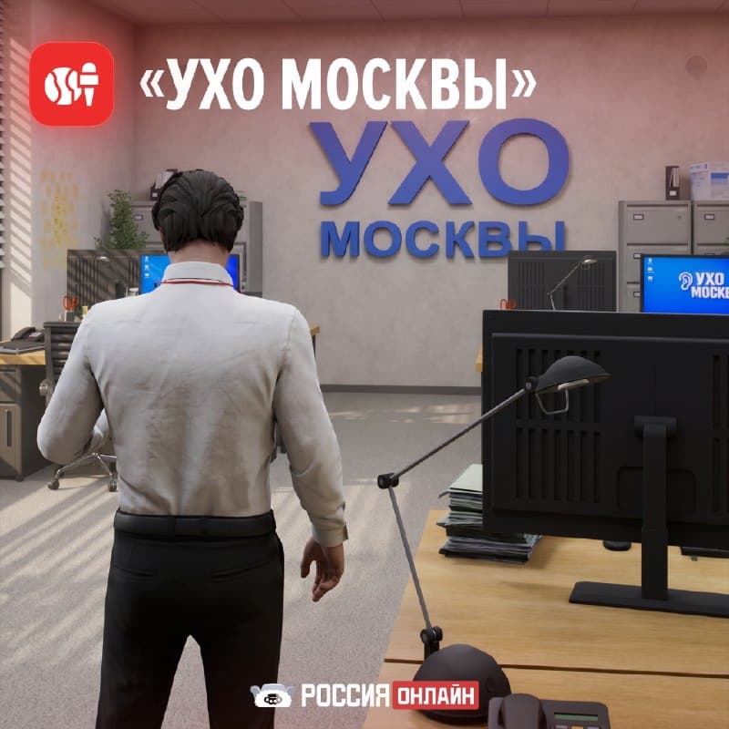 СМИ «Ухо Москвы»