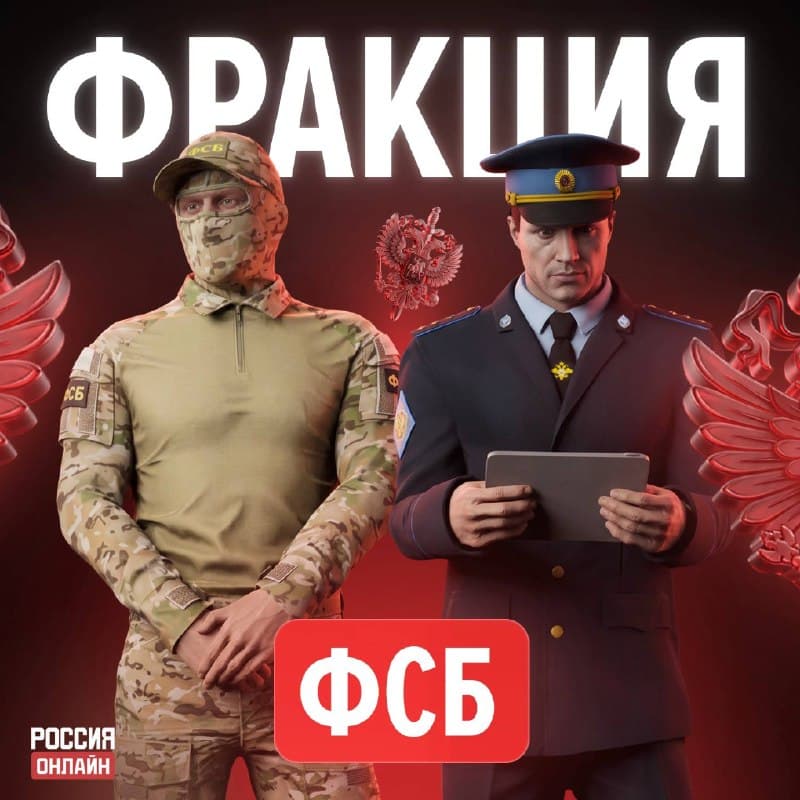 ФСБ