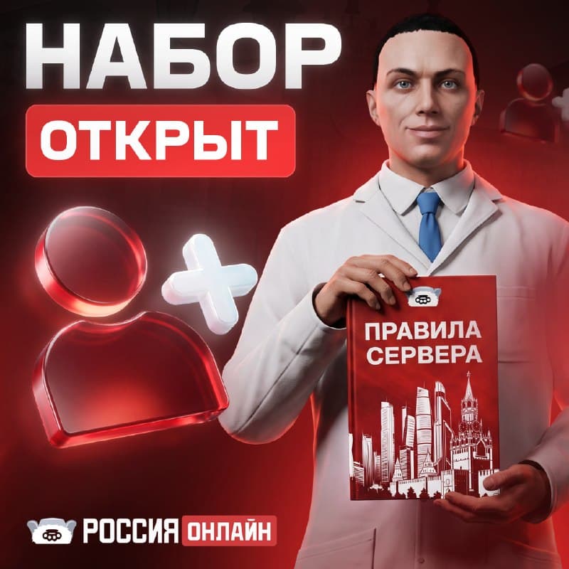 Открыты заявки на хелперов и лидеров фракций — скриншот