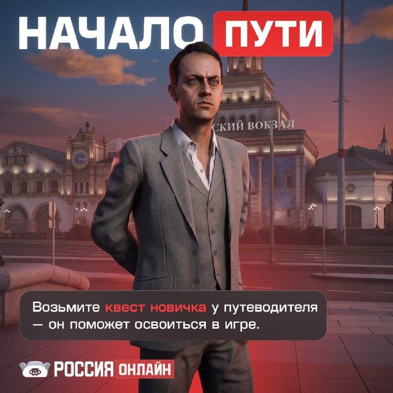 Гайд для новичков: первые шаги в игре — скриншот 1