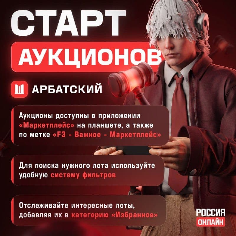 Аукционы бизнесов и квартир на Арбатском — скриншот