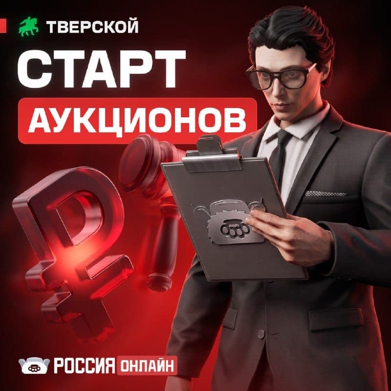 Расписание аукционов на Тверском с 26 августа — скриншот