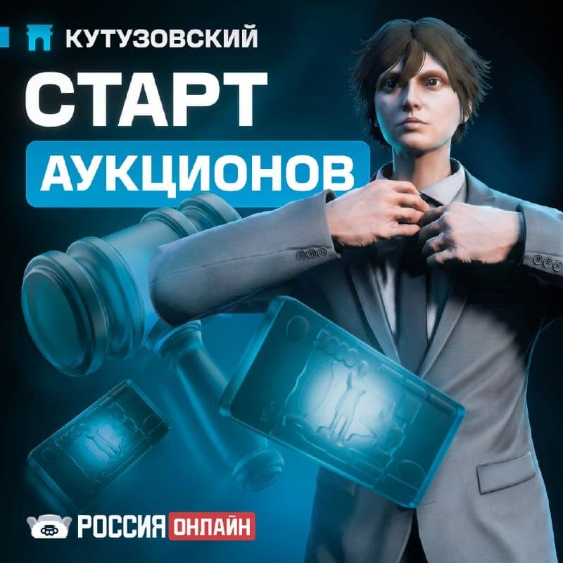 Расписание аукционов на Кутузовском: 28–31 августа — скриншот
