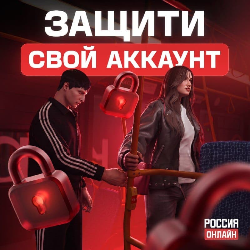 Памятка о защите аккаунта и проверках администрации — скриншот