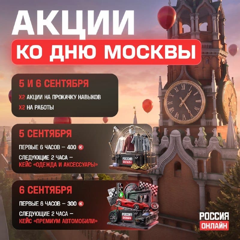 Двойной доход и прокачка 5 и 6 сентября — скриншот