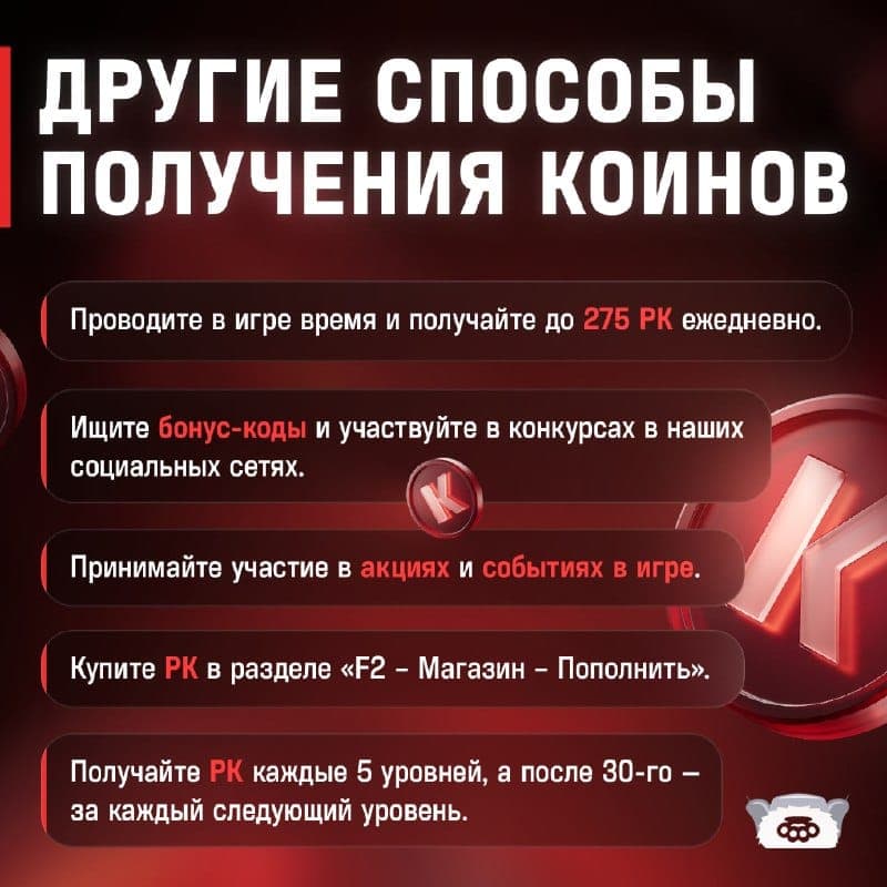 Опубликован список способов получения Коинов — скриншот 4