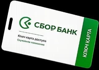 Ключ-карта Сбор Банка