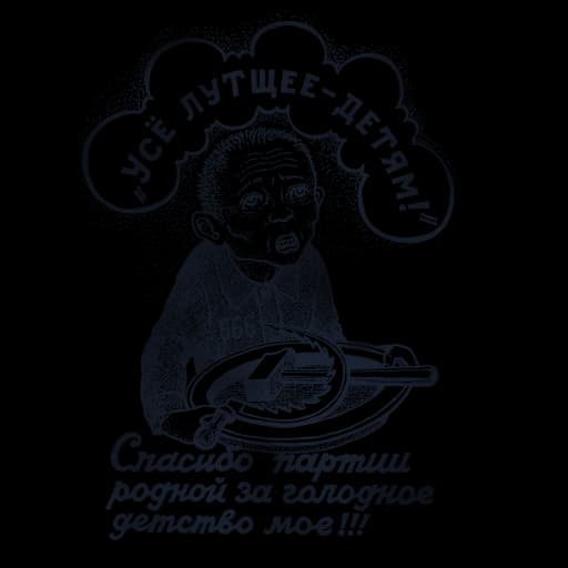 Лучшее - детям!