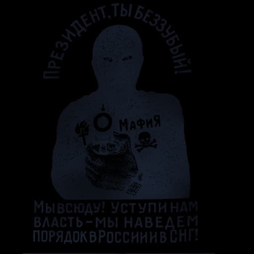 Мы всюду!