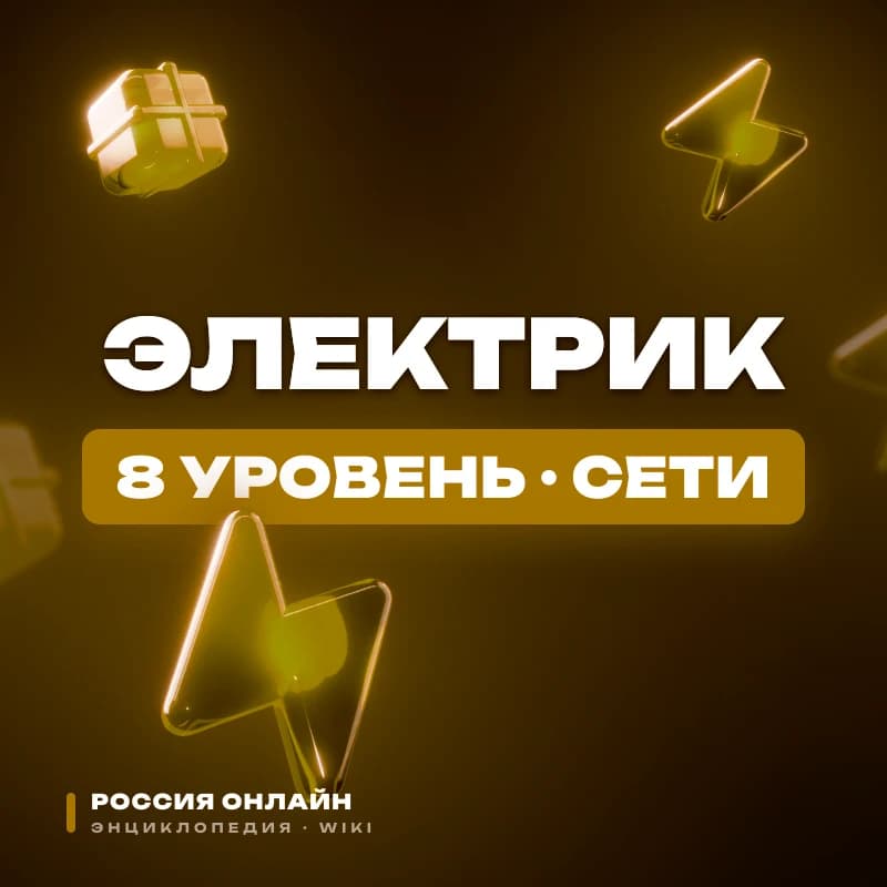 Электрик