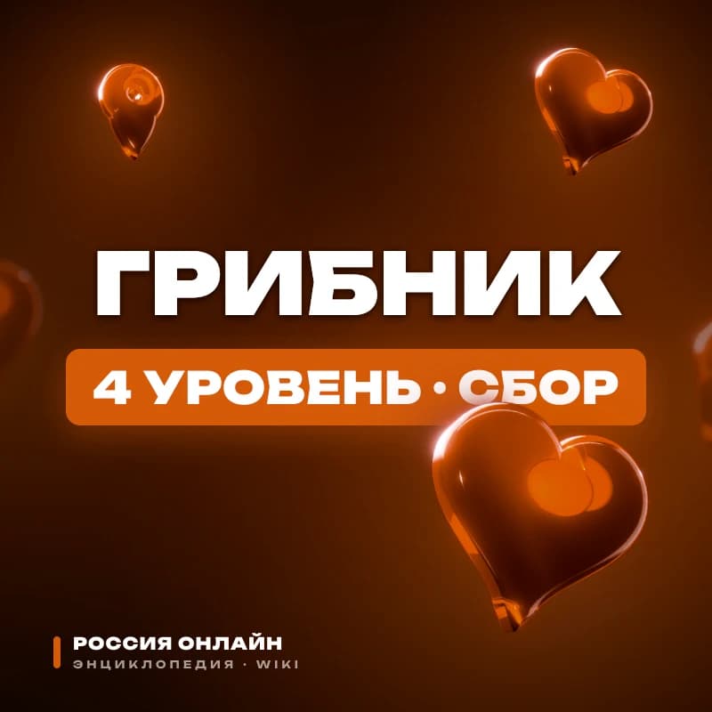Грибник