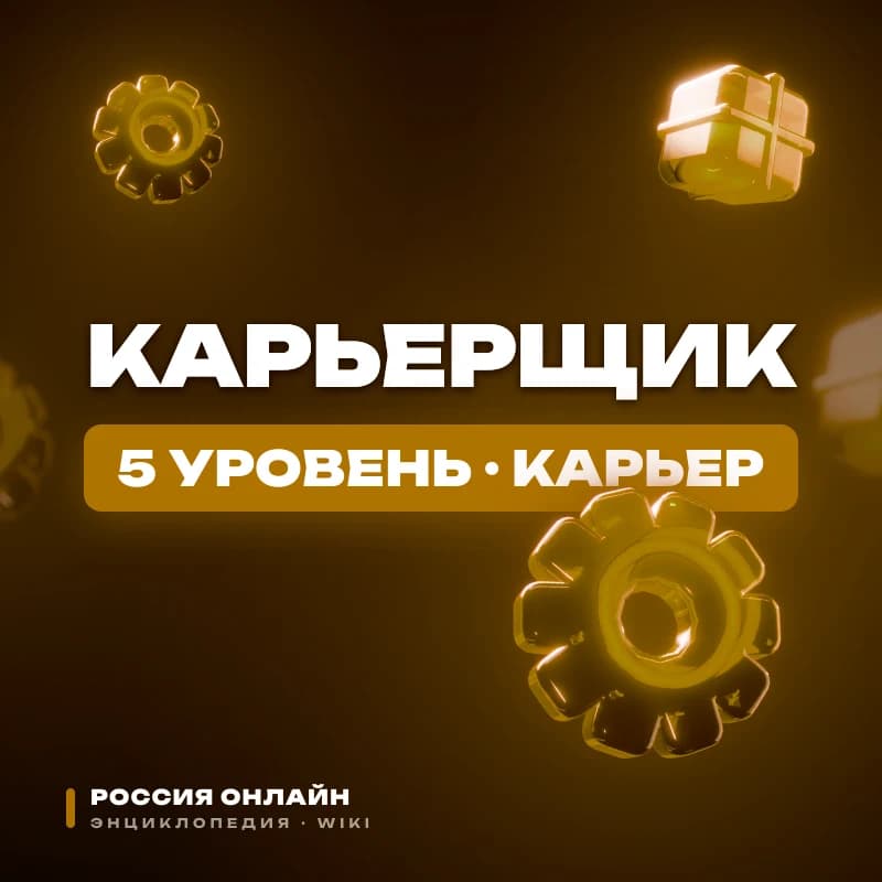 Карьерщик