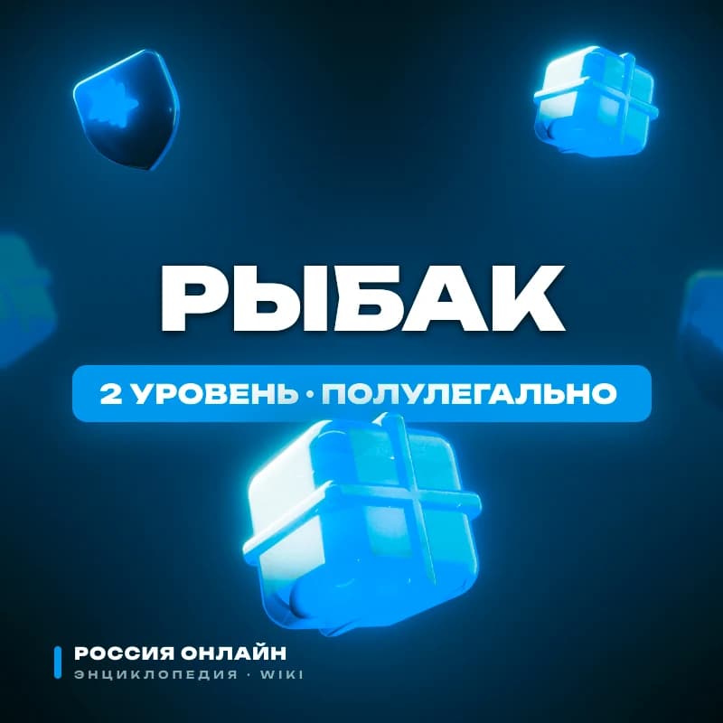 Рыбак