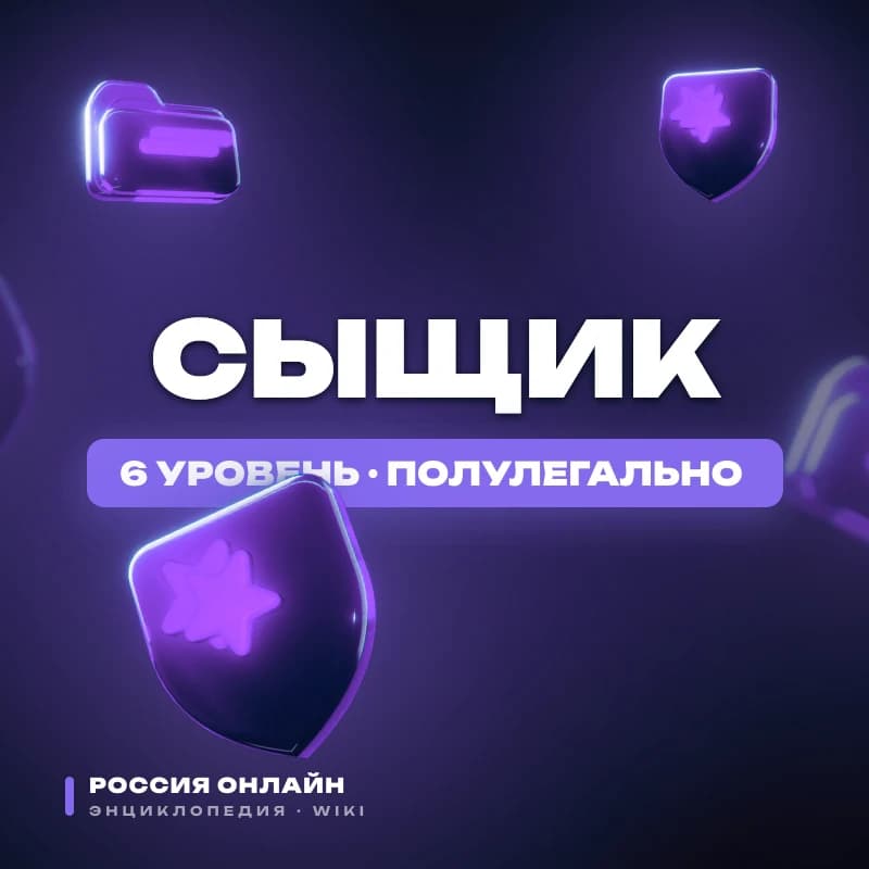 Сыщик