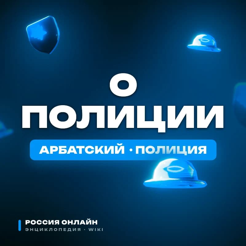 Федеральный закон "О полиции"