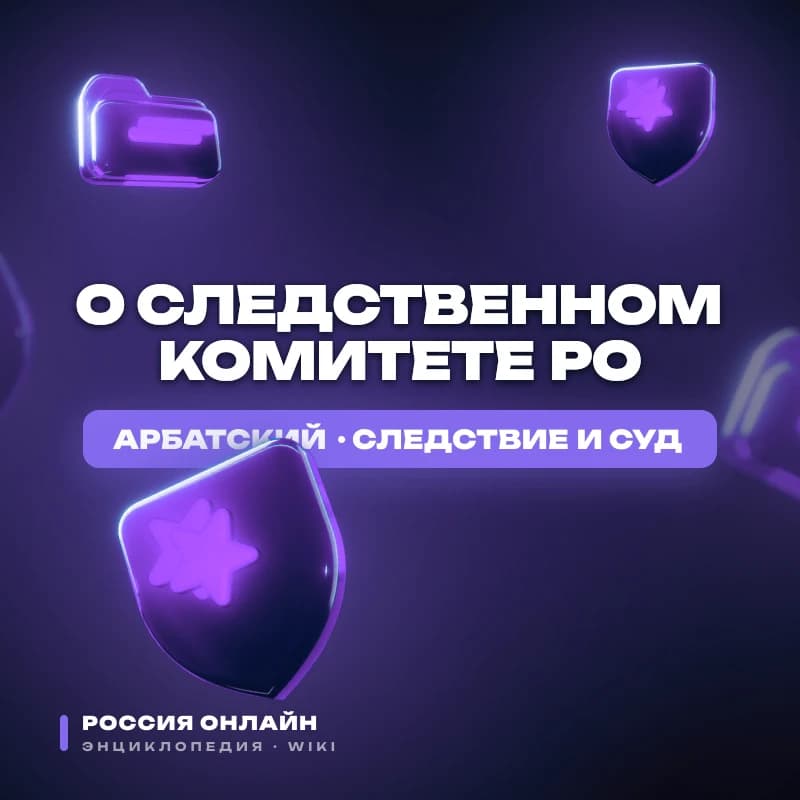 Федеральный закон "О Следственном комитете РО"