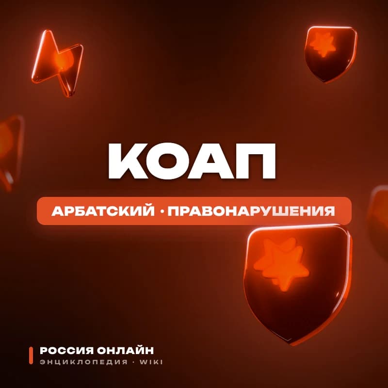Кодекс об административных правонарушениях РО