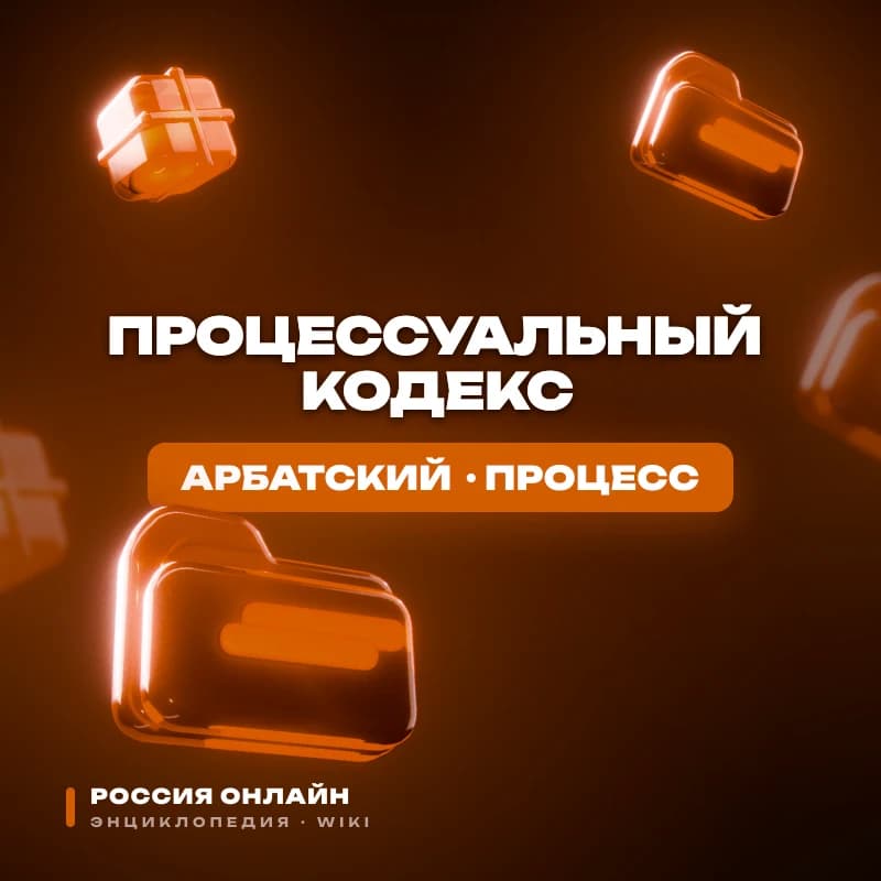 Процессуальный Кодекс РО