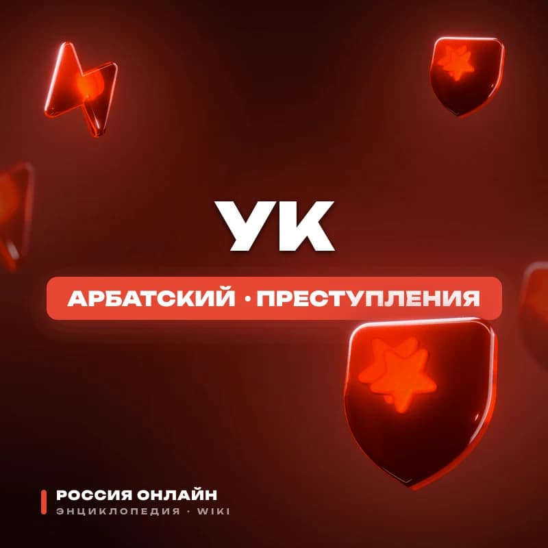 Уголовный Кодекс РО