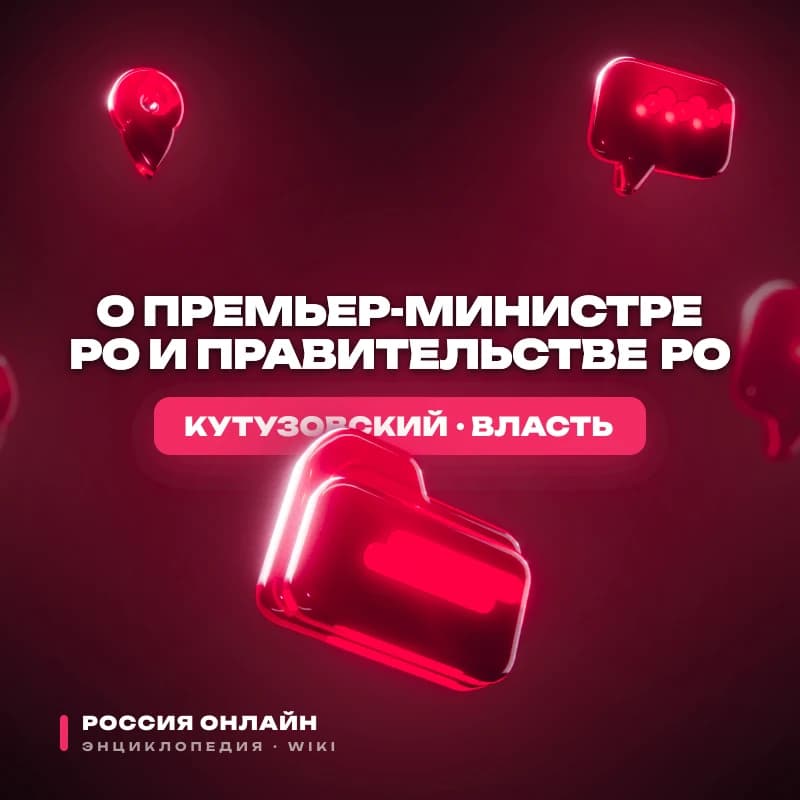 ФЕДЕРАЛЬНЫЙ КОНСТИТУЦИОННЫЙ ЗАКОН «О ПРЕМЬЕР-МИНИСТРЕ РО И ПРАВИТЕЛЬСТВЕ РО»
