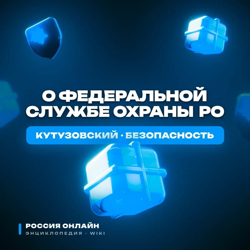 ФЕДЕРАЛЬНЫЙ ЗАКОН«О ФЕДЕРАЛЬНОЙ СЛУЖБЕ ОХРАНЫ РО»