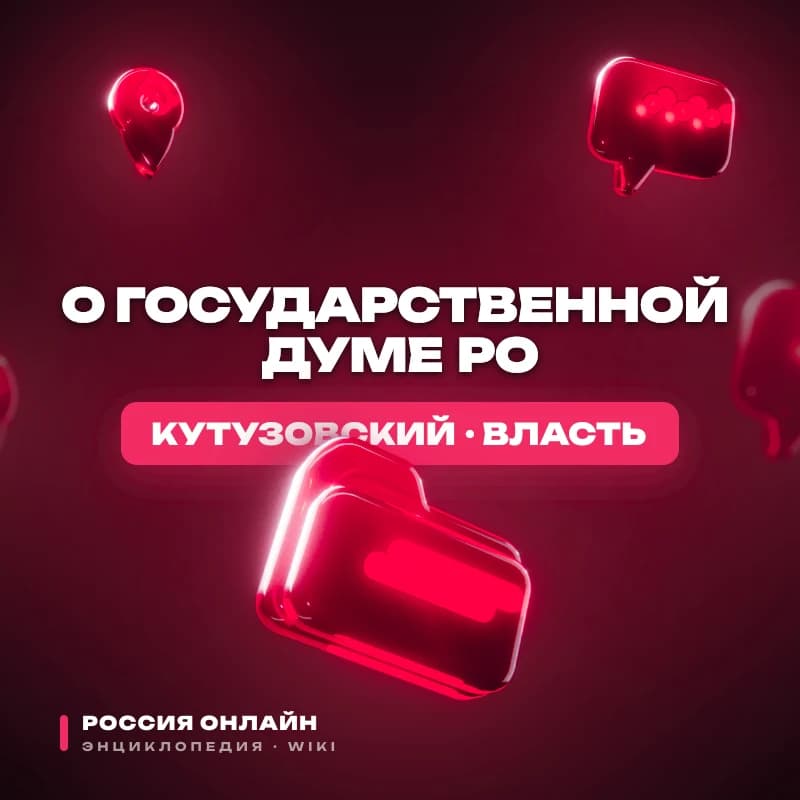 ФКЗ «О Государственной Думе РО»