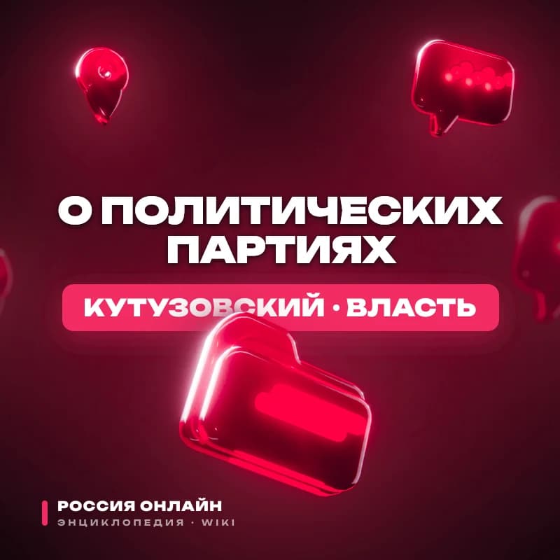 ФЕДЕРАЛЬНЫЙ ЗАКОН «О ПОЛИТИЧЕСКИХ ПАРТИЯХ»