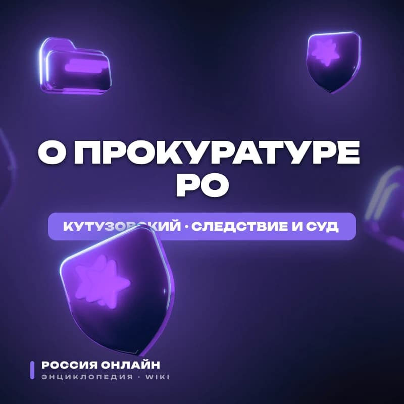 ФЕДЕРАЛЬНЫЙ ЗАКОН «О ПРОКУРАТУРЕ РО»