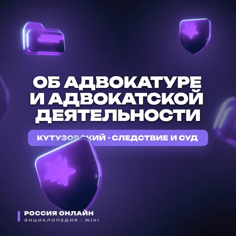 ФЕДЕРАЛЬНЫЙ ЗАКОН «ОБ АДВОКАТУРЕ И АДВОКАТСКОЙ ДЕЯТЕЛЬНОСТИ»