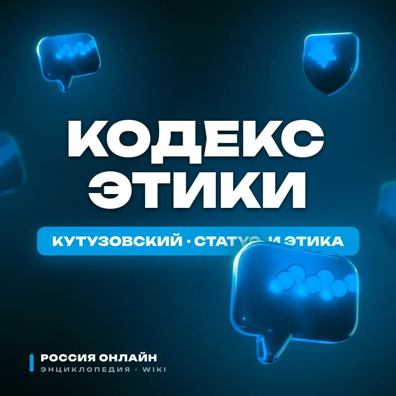 КОДЕКС ЭТИКИ И СЛУЖЕБНОГО ПОВЕДЕНИЯ ГОСУДАРСТВЕННЫХ СЛУЖАЩИХ РО