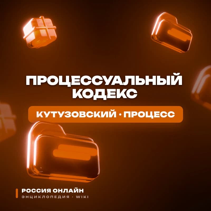 ПРОЦЕССУАЛЬНЫЙ КОДЕКС РО