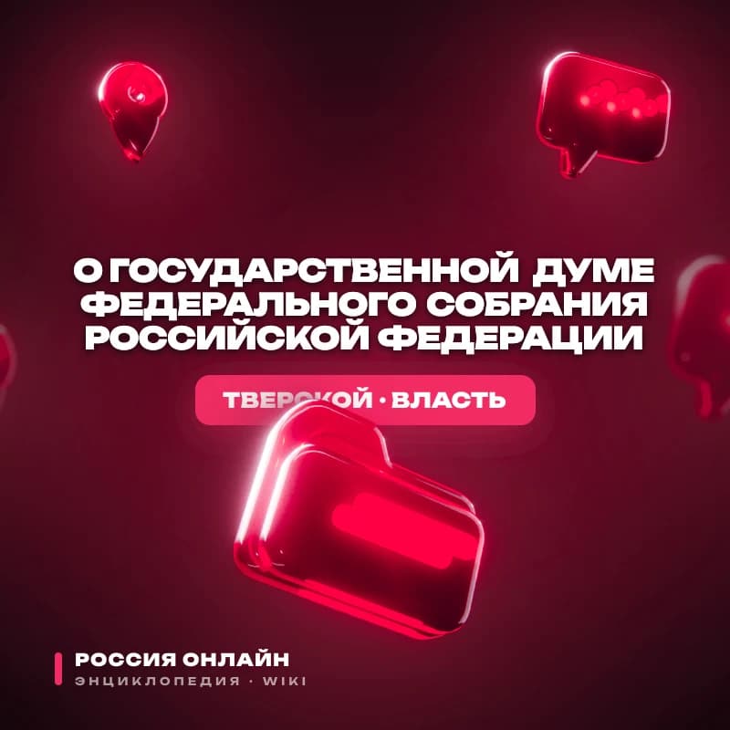 Федеральный конституционный закон № 2-ФКЗ "О Государственной Думе Федерального Собрания Российской Федерации"