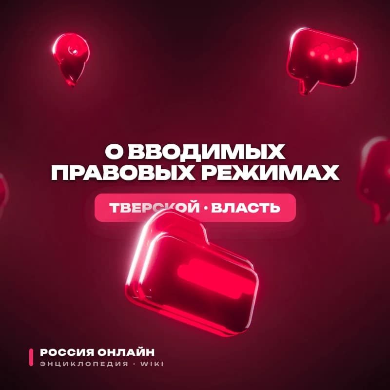 Федеральный конституционный закон № 3-ФКЗ "О вводимых правовых режимах"