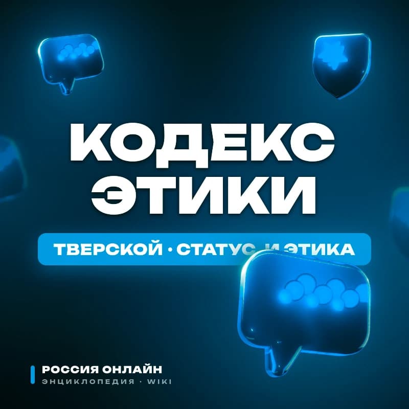 Кодекс этики и служебного поведения государственных служащих Российской Федерации